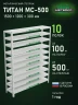 Стеллаж металлический Титан МС-500 1500х1200х300 10 полок Стеллаж металлический Титан МС-500 1500х1200х300 10 полок
