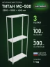 Стеллаж металлический Титан МС-500 2300х1000х400 3 полки