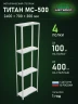 Стеллаж металлический Титан МС-500 2400х700х300 4 полки Стеллаж металлический Титан МС-500 2400х700х300 4 полки
