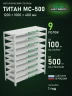 Стеллаж металлический Титан МС-500 1200х1000х400 9 полок