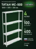 Стеллаж металлический Титан МС-500 1800х1200х300 4 полки Стеллаж металлический Титан МС-500 1800х1200х300 4 полки
