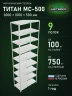 Стеллаж металлический Титан МС-500 3000х1000х500 9 полок