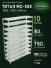 Стеллаж металлический Титан МС-500 2200х1500х500 10 полок Стеллаж металлический Титан МС-500 2200х1500х500 10 полок