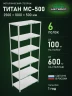 Стеллаж металлический Титан МС-500 2500х1000х500 6 полок Стеллаж металлический Титан МС-500 2500х1000х500 6 полок