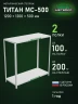 Стеллаж металлический Титан МС-500 1200х1200х500 2 полки Стеллаж металлический Титан МС-500 1200х1200х500 2 полки