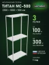 Стеллаж металлический Титан МС-500 2300х1000х500 3 полки