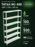 Стеллаж металлический Титан МС-500 2000х1200х300 6 полок Стеллаж металлический Титан МС-500 2000х1200х300 6 полок