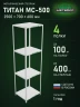 Стеллаж металлический Титан МС-500 2500х700х600 4 полки