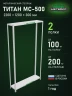 Стеллаж металлический Титан МС-500 2200х1200х300 2 полки Стеллаж металлический Титан МС-500 2200х1200х300 2 полки