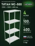 Стеллаж металлический Титан МС-500 2300х1000х600 4 полки