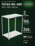 Стеллаж металлический Титан МС-500 1200х1000х600 2 полки Стеллаж металлический Титан МС-500 1200х1000х600 2 полки