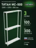 Стеллаж металлический Титан МС-500 2200х1200х300 3 полки Стеллаж металлический Титан МС-500 2200х1200х300 3 полки