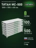 Стеллаж металлический Титан МС-500 1000х1500х600 8 полок
